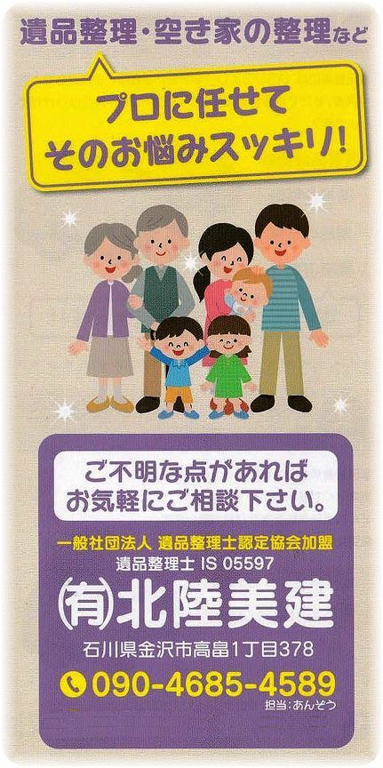 (有)北陸美建