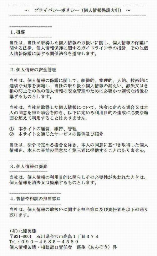 (有)北陸美建